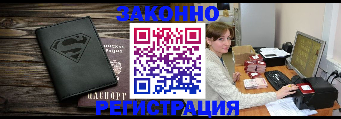 временная регистрация для всех в Ишиме