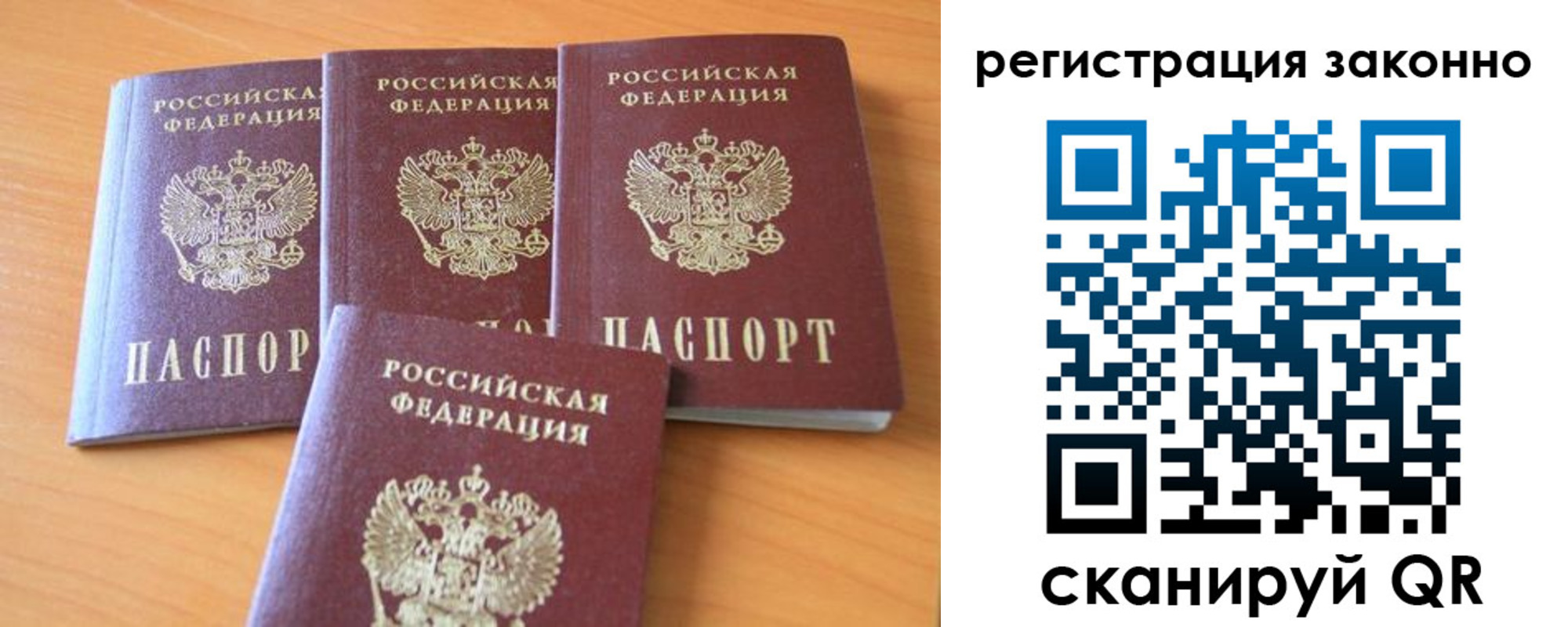 прописка законно в Ишиме