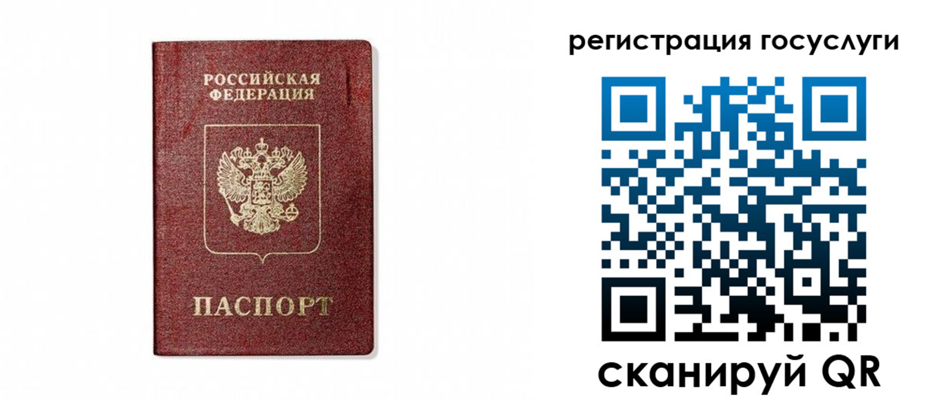 прописка паспорт в Ишиме