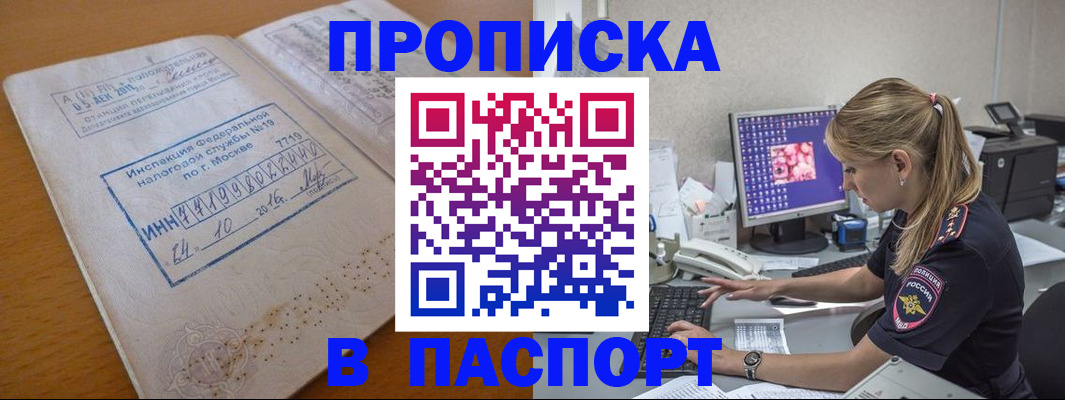 прописка в Ишиме
