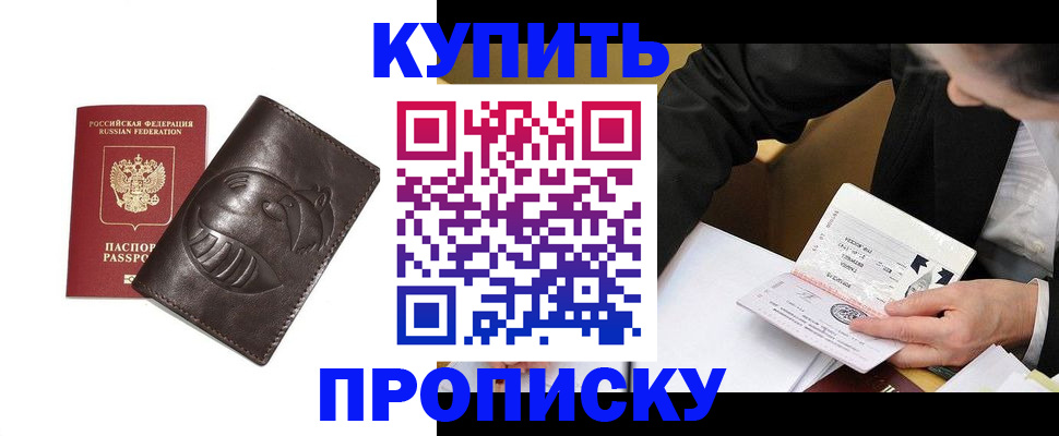 прописка для кредита в Ишиме