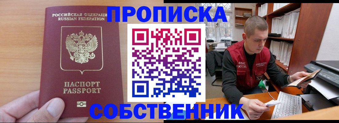 временная регистрация для школы в Ишиме